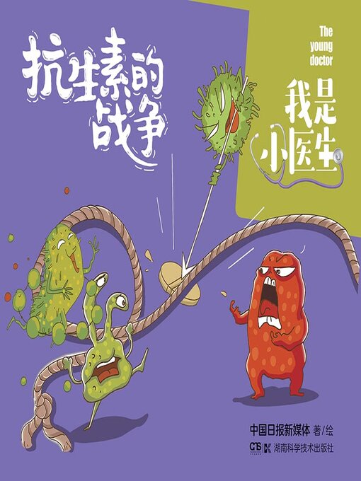 Title details for 我是小医生 by 中国日报新媒体著绘 - Available